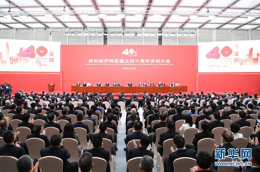 中装建设党委组织观看庆祝深圳经济特区建立40周年大会